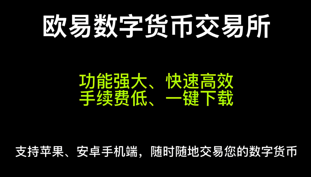 易欧交易所手机安卓版官网 展示图